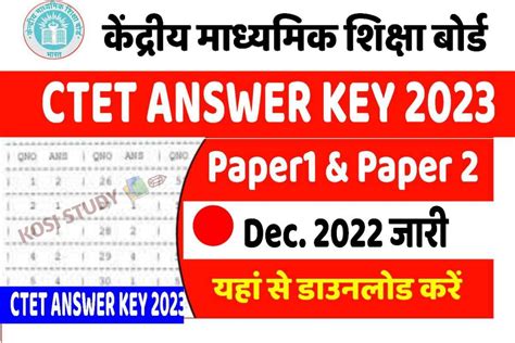 CTET 2023: Answer Key (Soon For CTET 2022), Notification, Exam Dates.